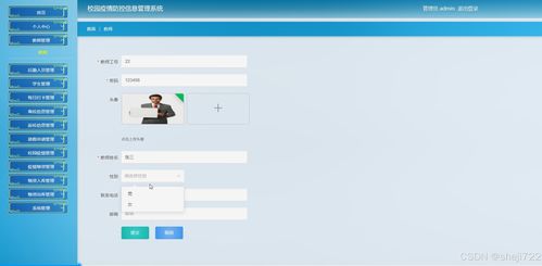 校園疫情防控信息管理系統(tǒng)的設(shè)計(jì)、實(shí)現(xiàn)與集成